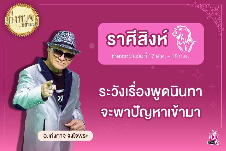 เก่งกาจพยากรณ์ 4 เมษายน 2566