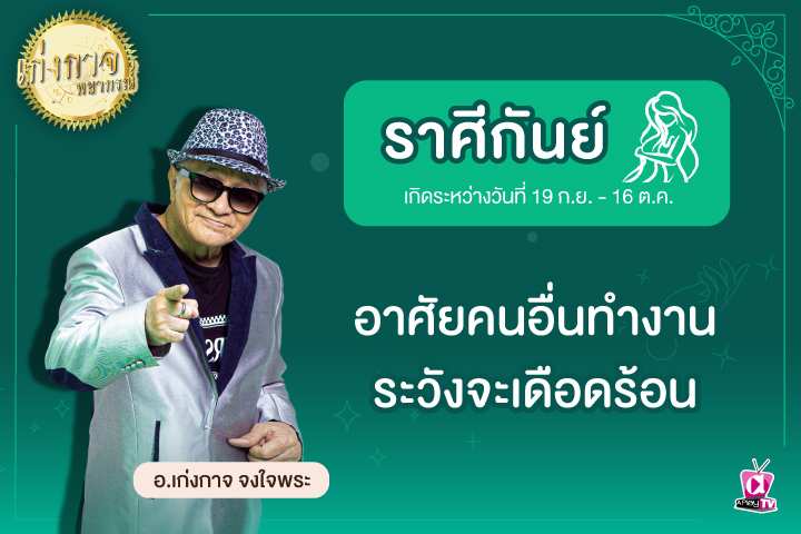 เก่งกาจพยากรณ์ 5 เมษายน 2566