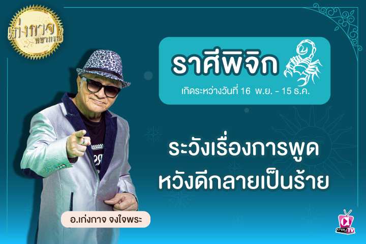 เก่งกาจพยากรณ์ 7 เมษายน 2566