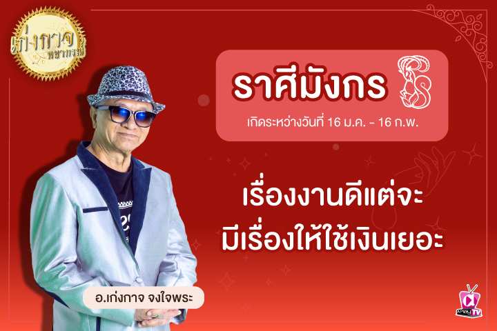 เก่งกาจพยากรณ์ 9 เมษายน 2566