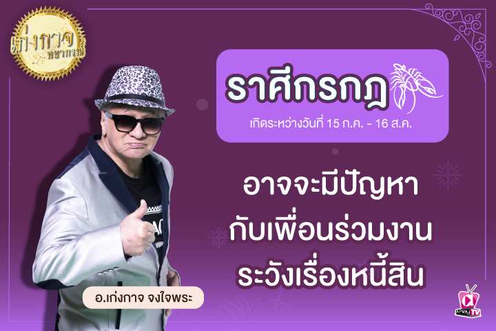 เก่งกาจพยากรณ์ 15 เมษายน 2566