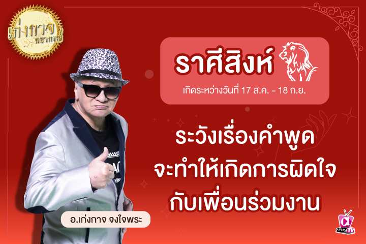 เก่งกาจพยากรณ์ 16 เมษายน 2566