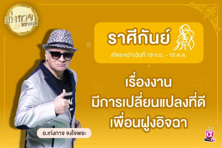 เก่งกาจพยากรณ์ 17 เมษายน 2566