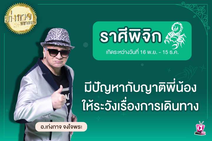 เก่งกาจพยากรณ์ 19 เมษายน 2566