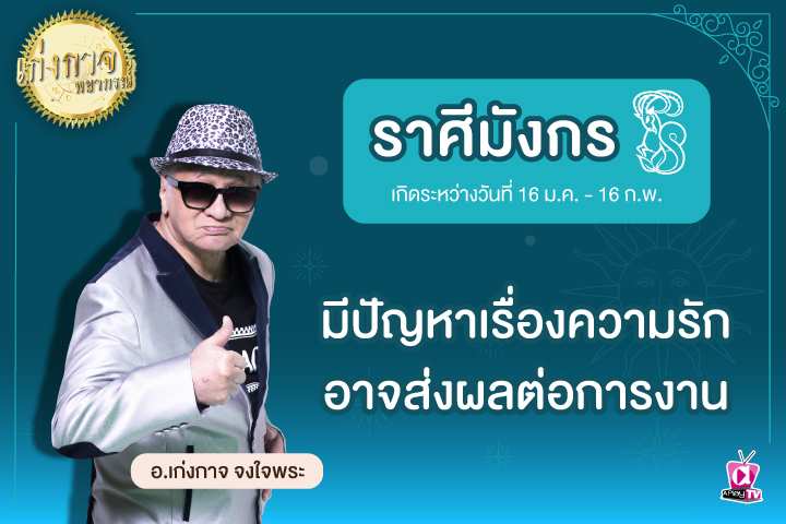 เก่งกาจพยากรณ์ 21 เมษายน 2566