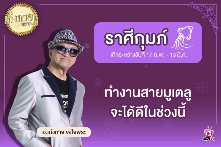 เก่งกาจพยากรณ์ 22 เมษายน 2566