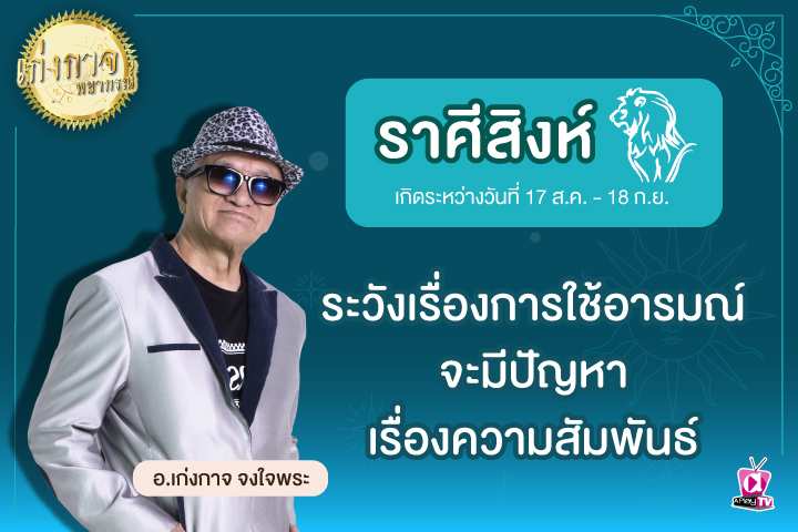 เก่งกาจพยากรณ์ 28 เมษายน 2566