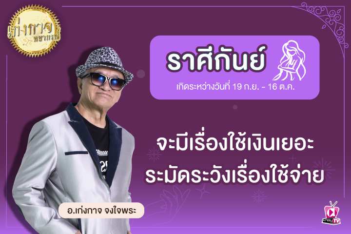 เก่งกาจพยากรณ์ 29 เมษายน 2566