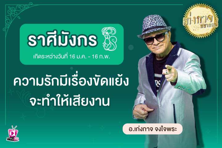 เก่งกาจพยากรณ์ 3 พฤษภาคม 2566