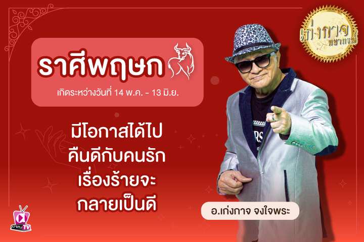 เก่งกาจพยากรณ์ 7 พฤษภาคม 2566