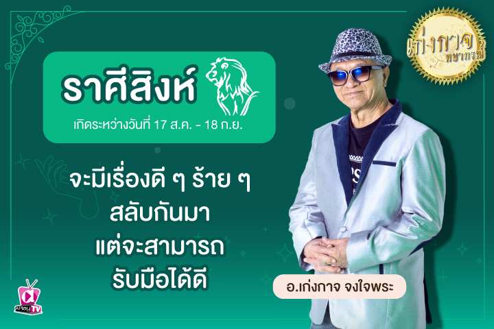 เก่งกาจพยากรณ์ 10 พฤษภาคม 2566