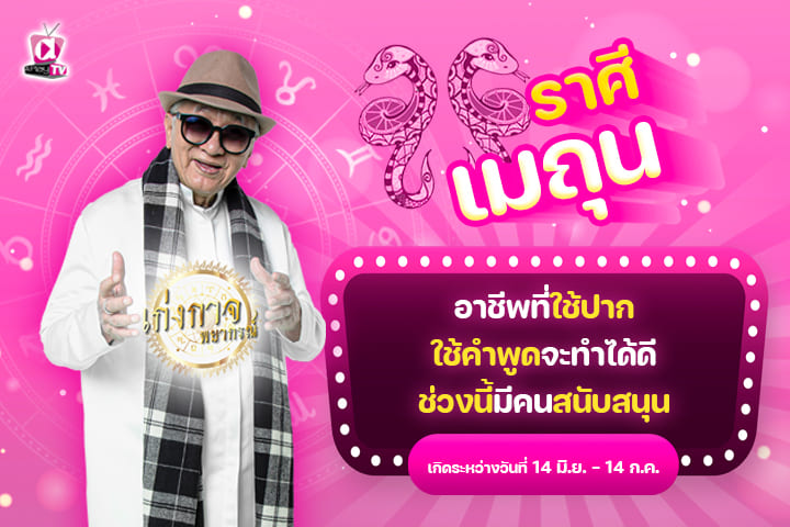 เก่งกาจพยากรณ์ 1 มิถุนายน 2566