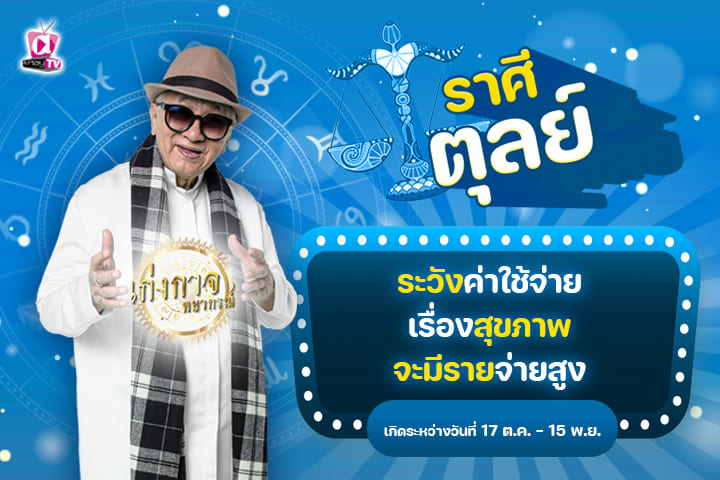 เก่งกาจพยากรณ์ 5 มิถุนายน 2566