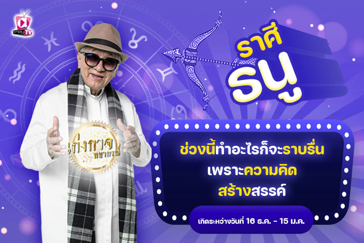 เก่งกาจพยากรณ์ 7 มิถุนายน 2566