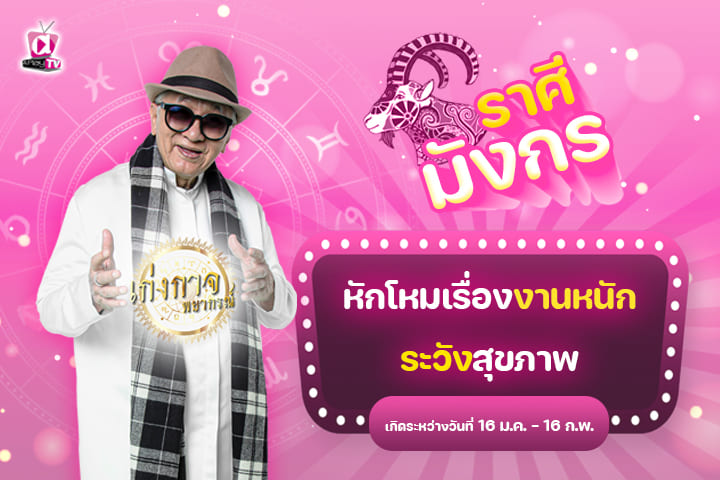 เก่งกาจพยากรณ์ 8 มิถุนายน 2566