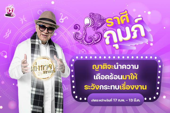 เก่งกาจพยากรณ์ 9 มิถุนายน 2566