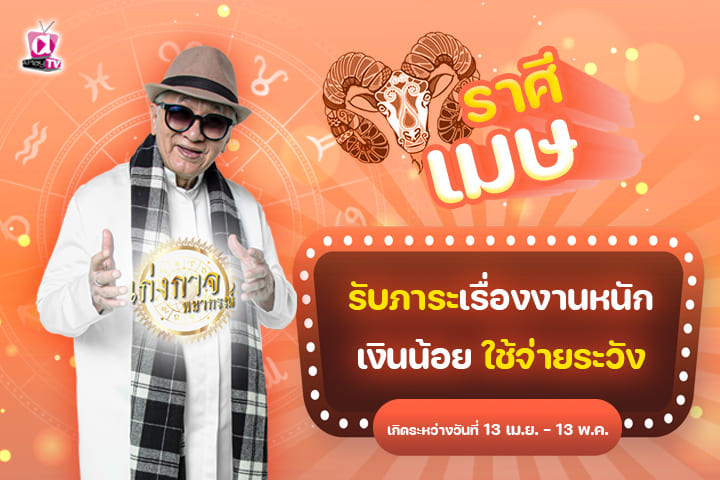 เก่งกาจพยากรณ์ 11 มิถุนายน 2566