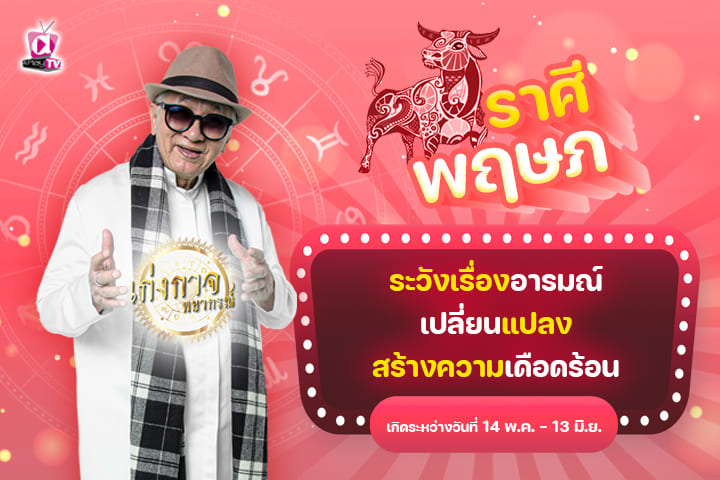 เก่งกาจพยากรณ์ 12 มิถุนายน 2566