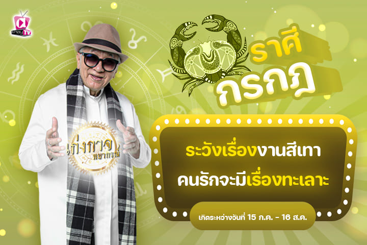 เก่งกาจพยากรณ์ 14 มิถุนายน 2566