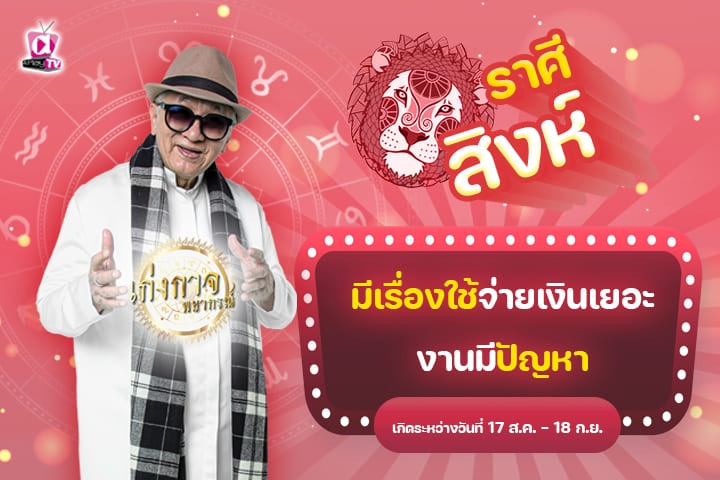 เก่งกาจพยากรณ์ 15 มิถุนายน 2566