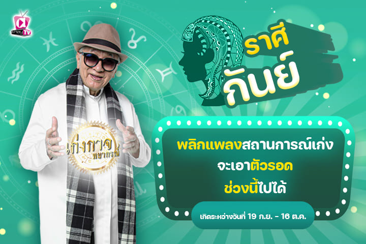 เก่งกาจพยากรณ์ 16 มิถุนายน 2566