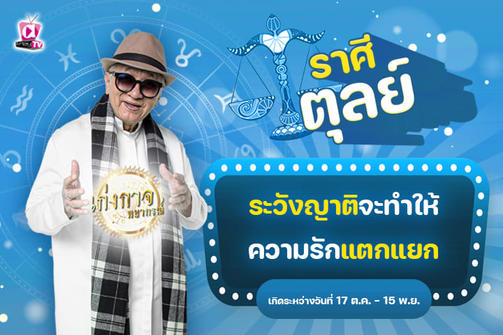 เก่งกาจพยากรณ์ 17 มิถุนายน 2566