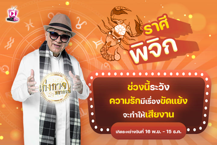 เก่งกาจพยากรณ์ 18 มิถุนายน 2566