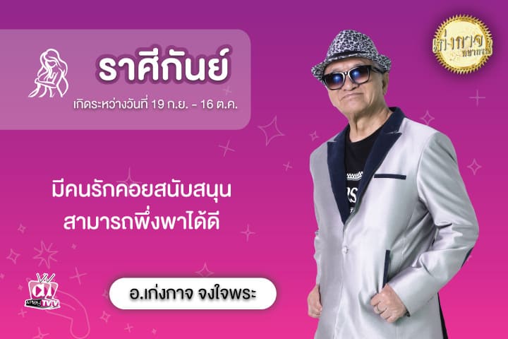 เก่งกาจพยากรณ์ 15 สิงหาคม 2566