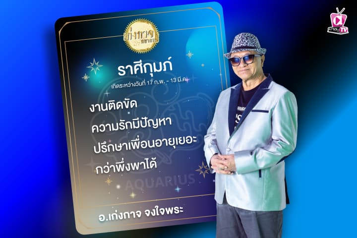 เก่งกาจพยากรณ์ 1 กันยายน 2566