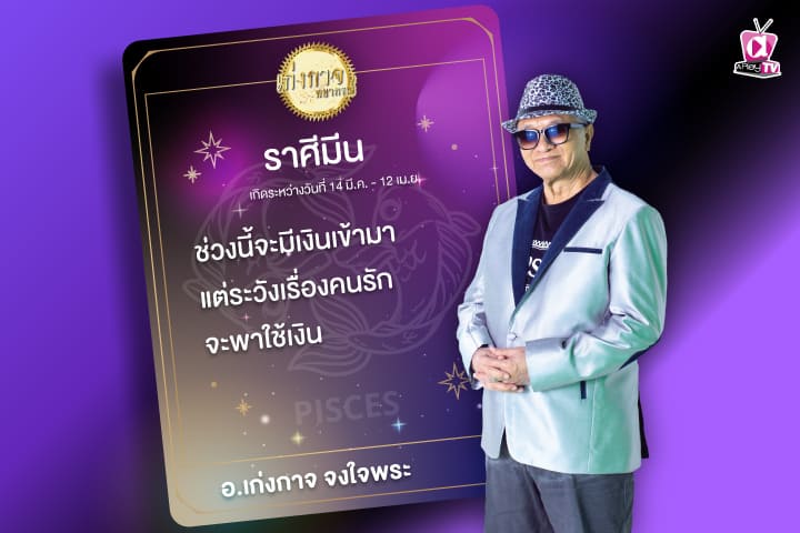 เก่งกาจพยากรณ์ 2 กันยายน 2566