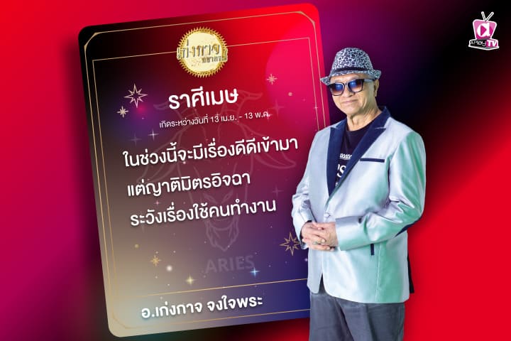 เก่งกาจพยากรณ์ 3 กันยายน 2566