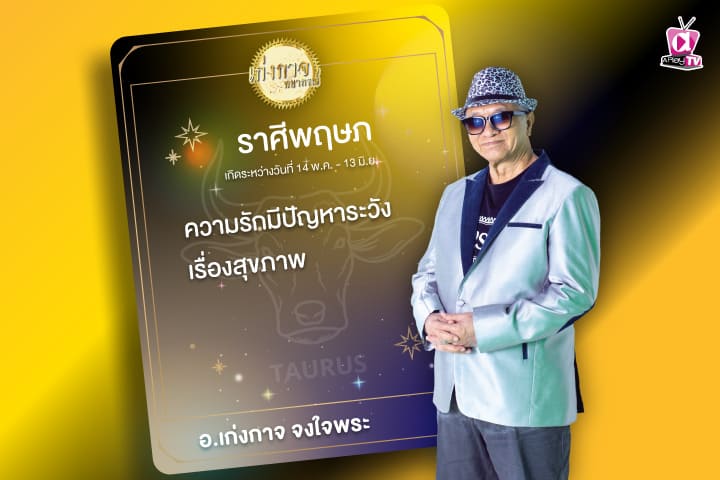 เก่งกาจพยากรณ์ 4 กันยายน 2566