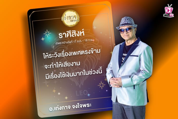 เก่งกาจพยากรณ์ 7 กันยายน 2566