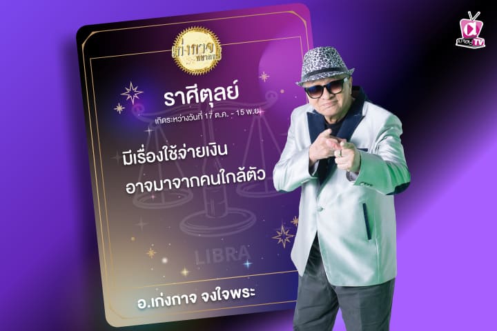 เก่งกาจพยากรณ์ 9 กันยายน 2566