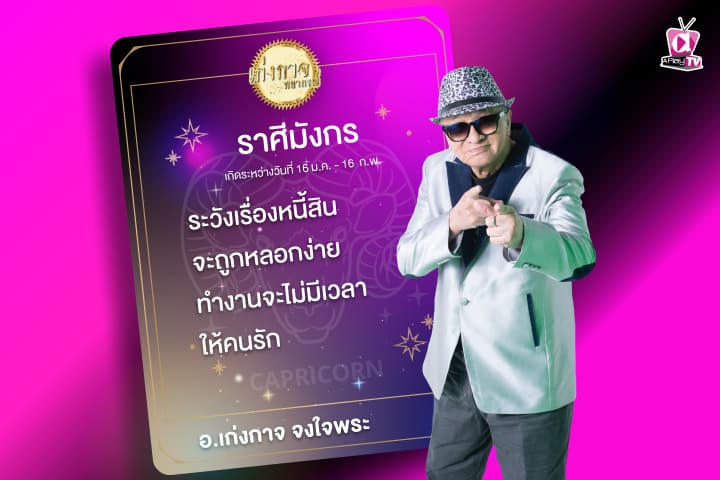 เก่งกาจพยากรณ์ 12 กันยายน 2566