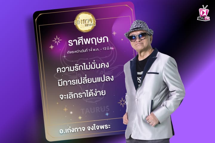 เก่งกาจพยากรณ์ 16 กันยายน 2566