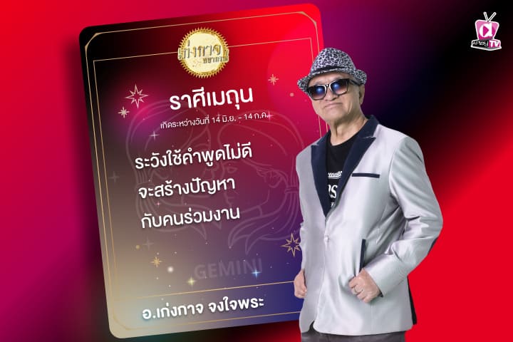 เก่งกาจพยากรณ์ 17 กันยายน 2566