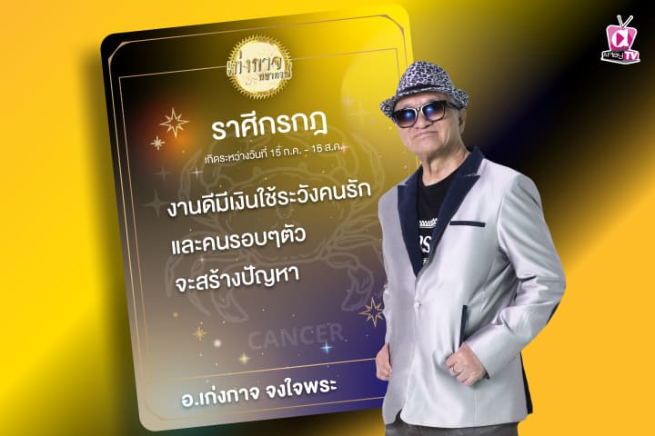 เก่งกาจพยากรณ์ 18 กันยายน 2566