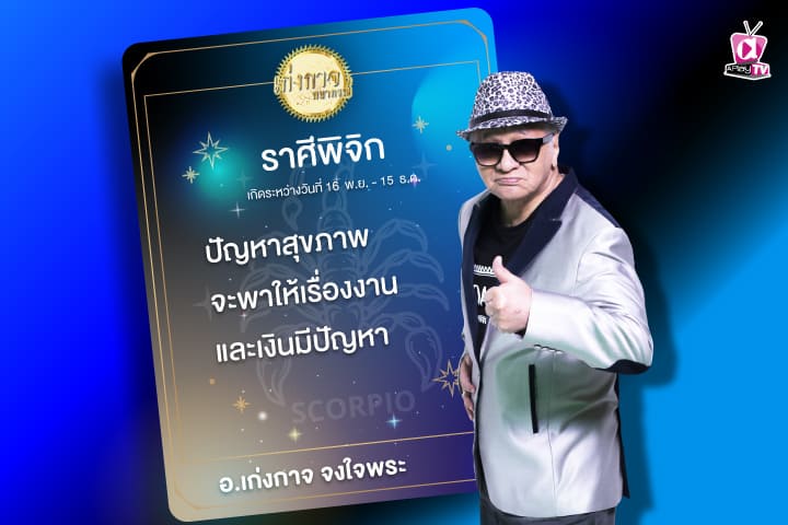 เก่งกาจพยากรณ์ 22 กันยายน 2566