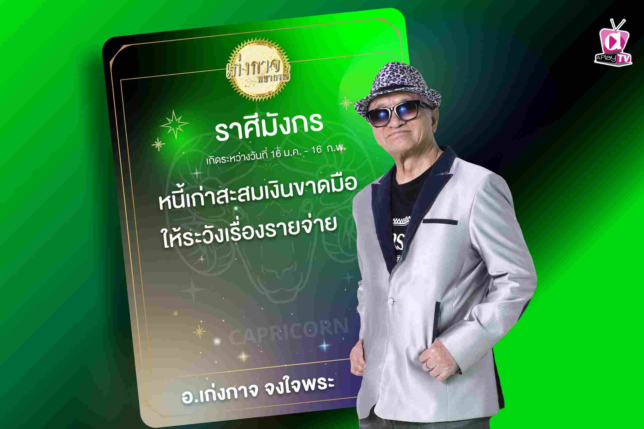 เก่งกาจพยากรณ์ 18 ตุลาคม 2566