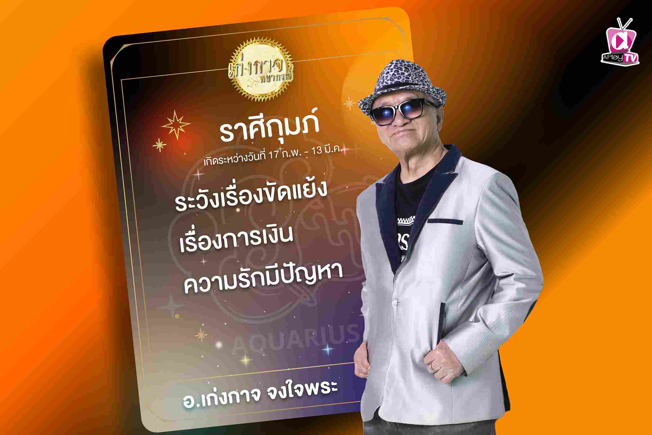 เก่งกาจพยากรณ์ 19 ตุลาคม 2566