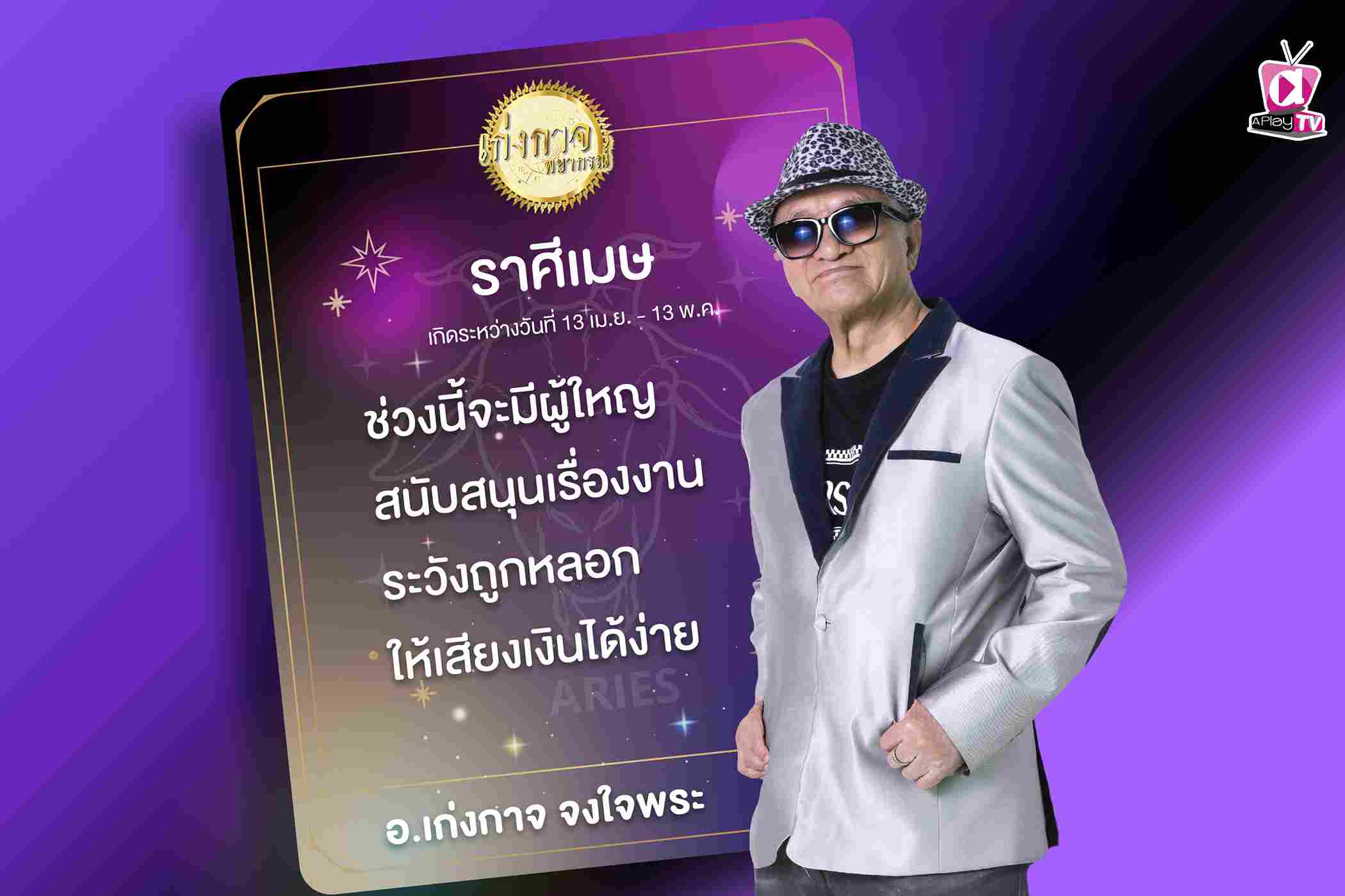 เก่งกาจพยากรณ์ 21 ตุลาคม 2566