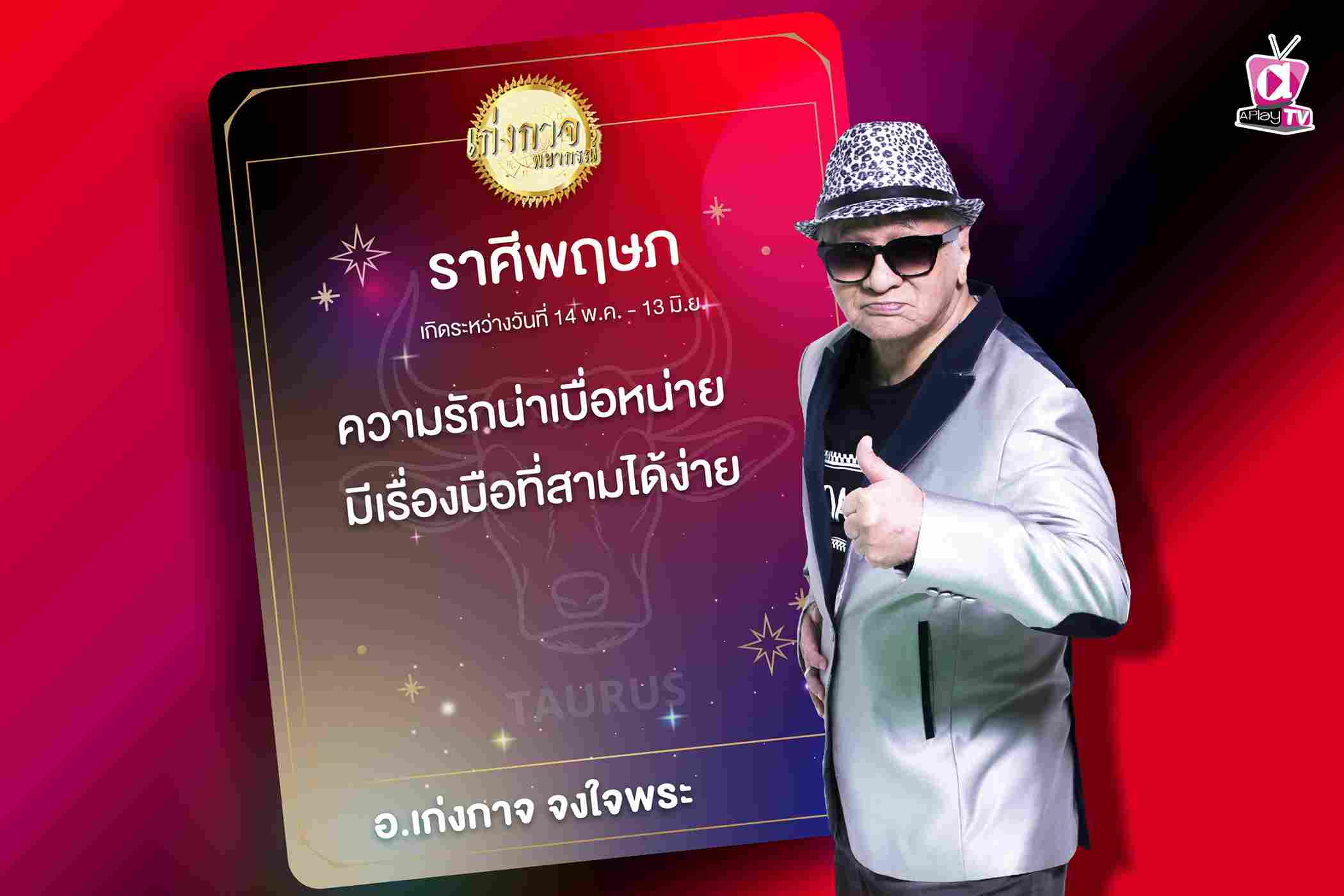 เก่งกาจพยากรณ์ 22 ตุลาคม 2566