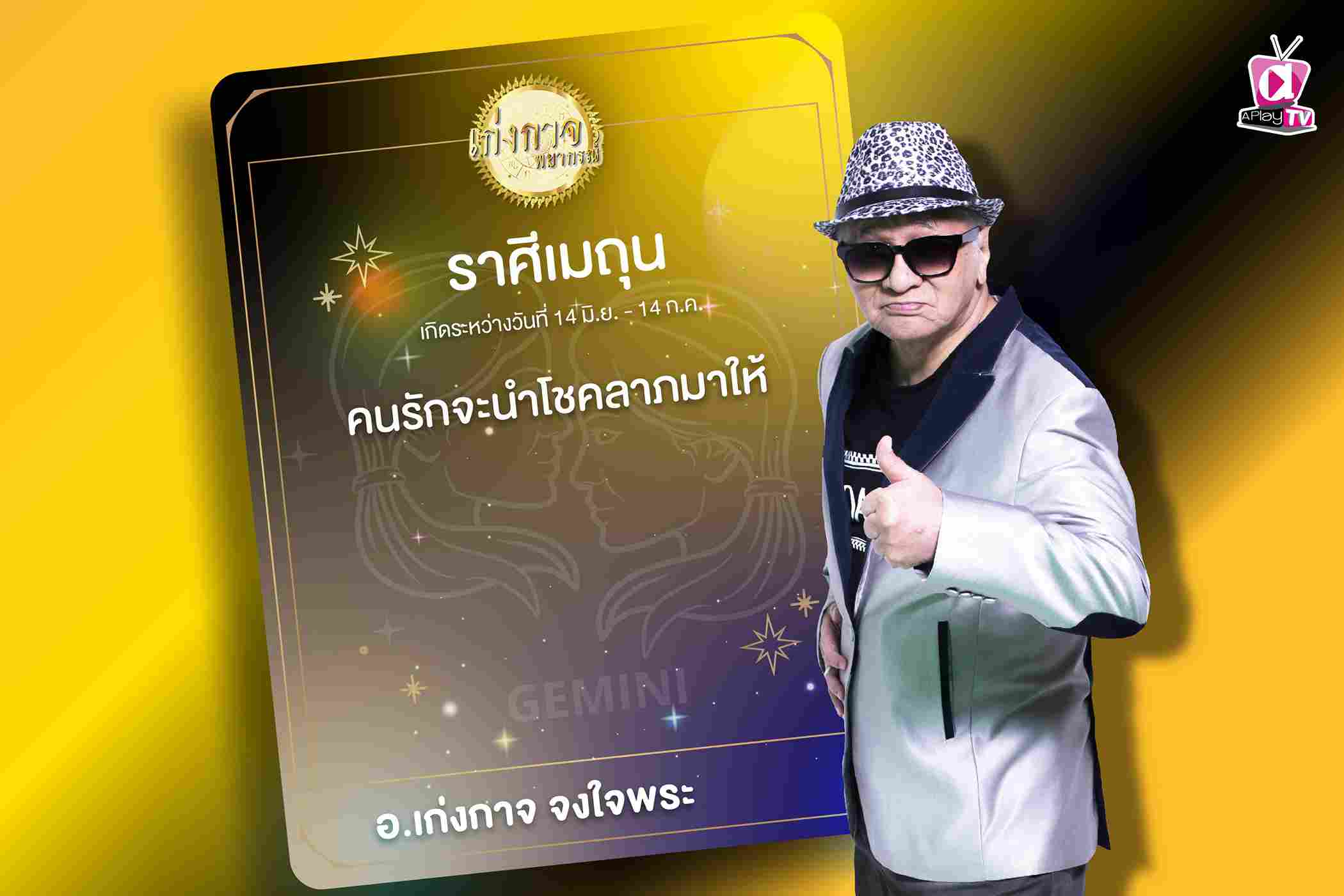 เก่งกาจพยากรณ์ 23 ตุลาคม 2566