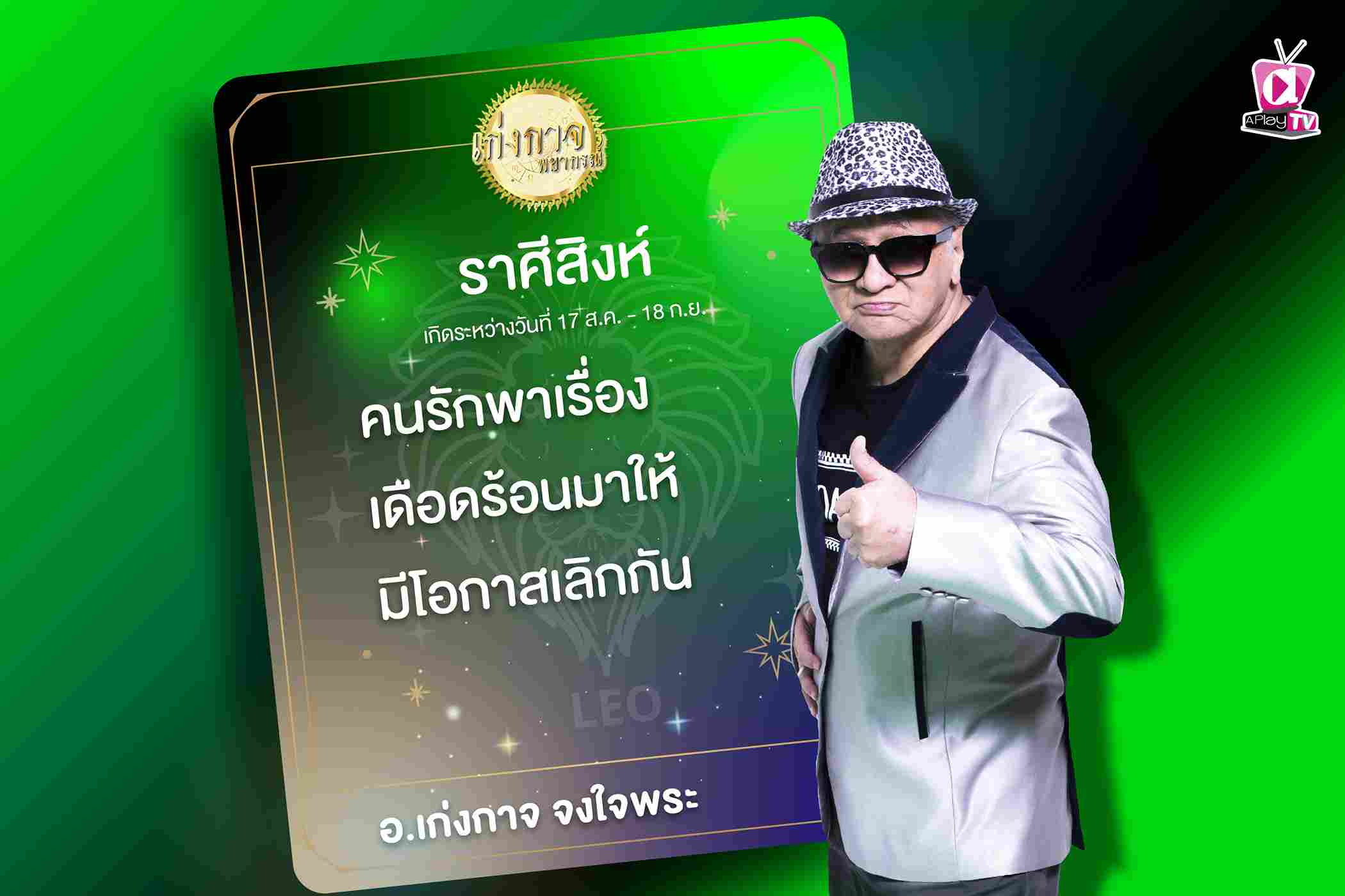 เก่งกาจพยากรณ์ 25 ตุลาคม 2566