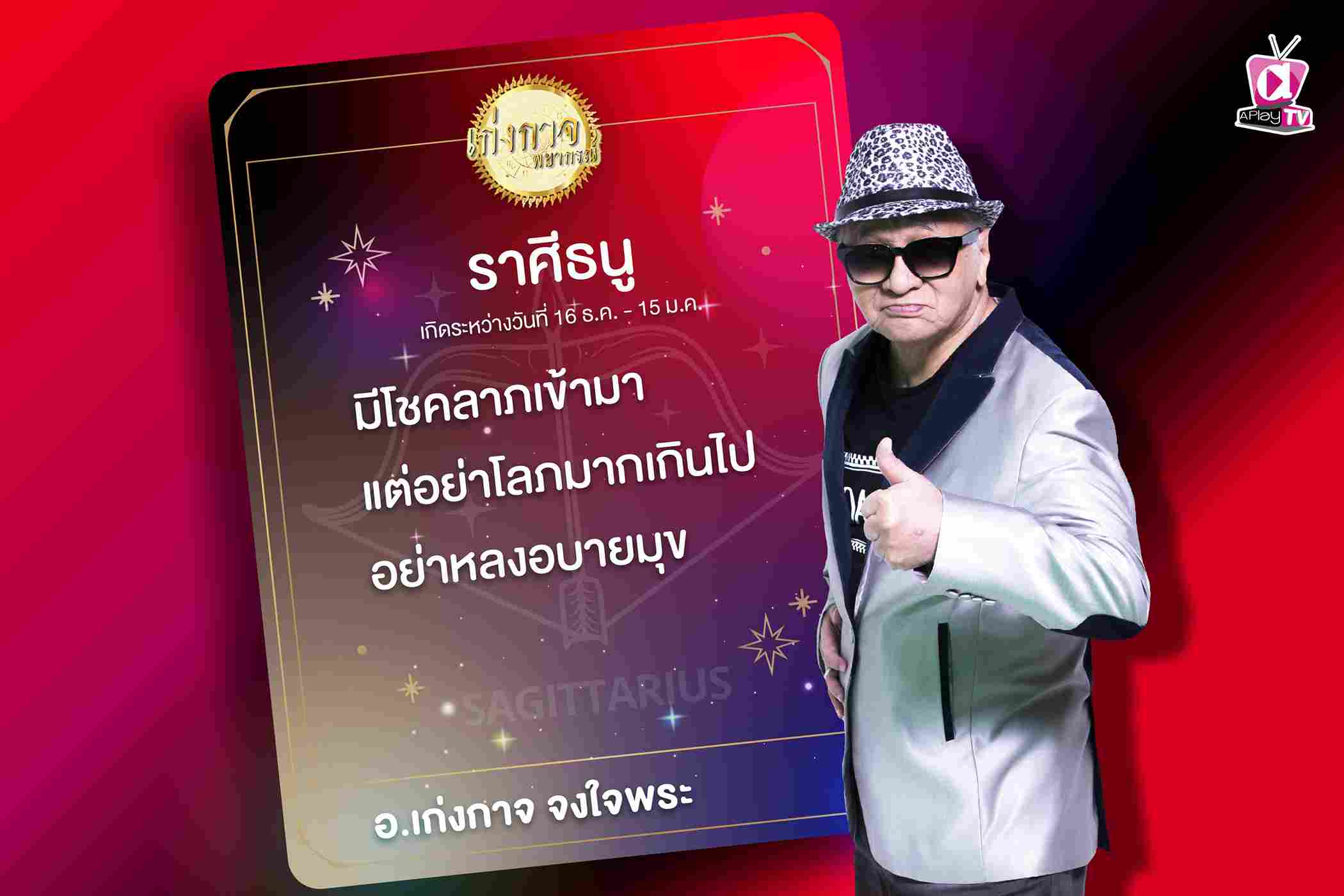 เก่งกาจพยากรณ์ 29 ตุลาคม 2566