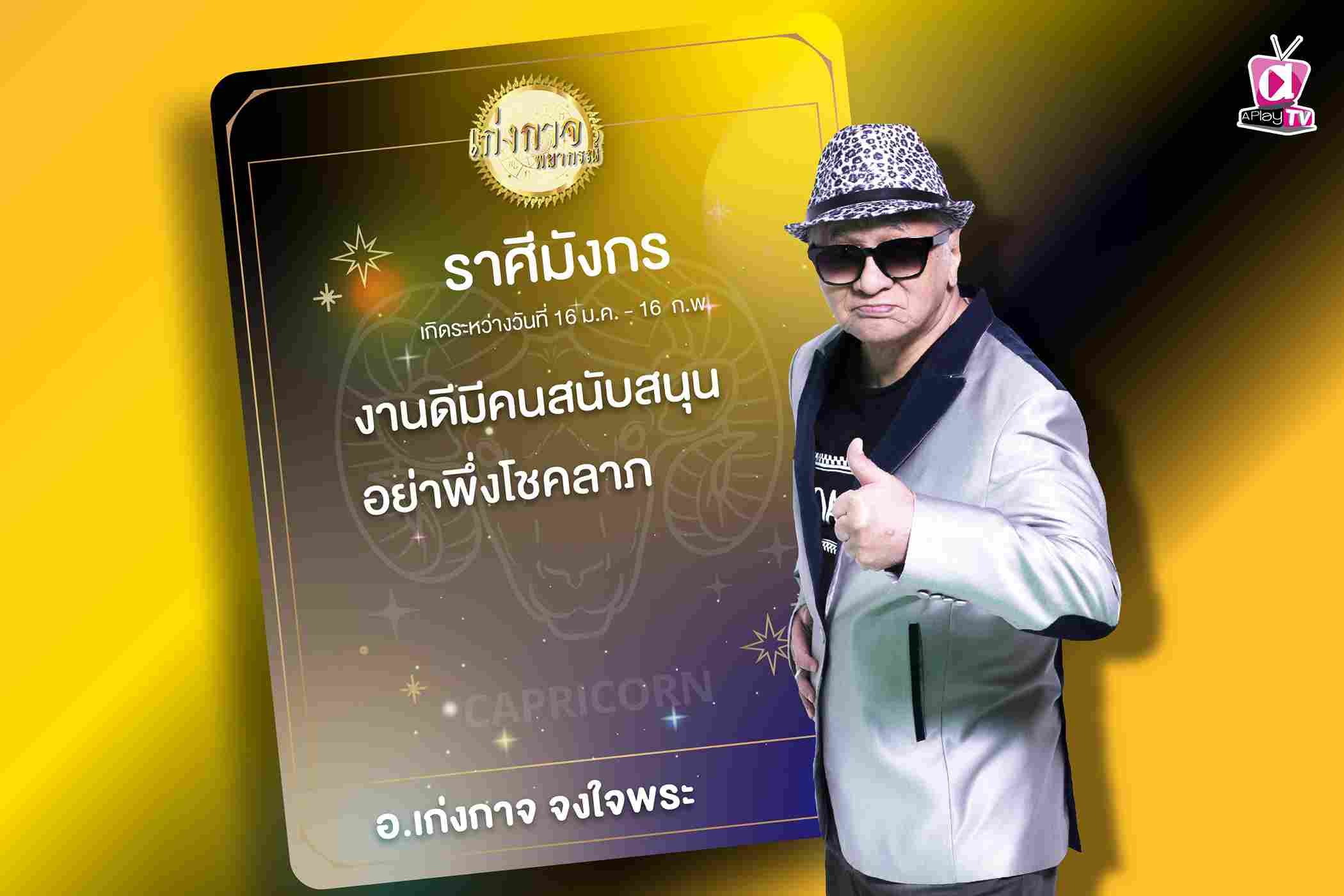 เก่งกาจพยากรณ์ 30 ตุลาคม 2566