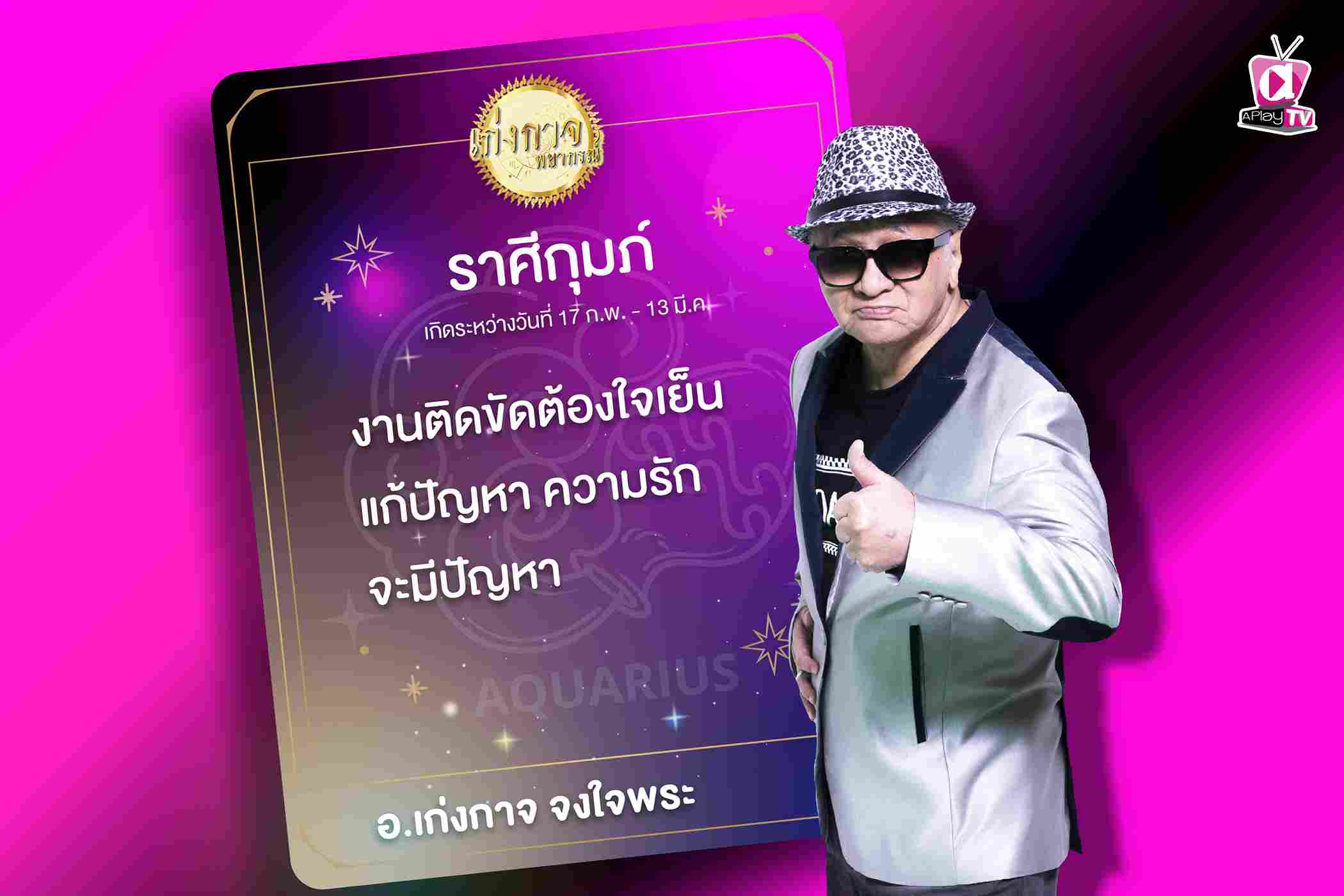 เก่งกาจพยากรณ์ 31 ตุลาคม 2566