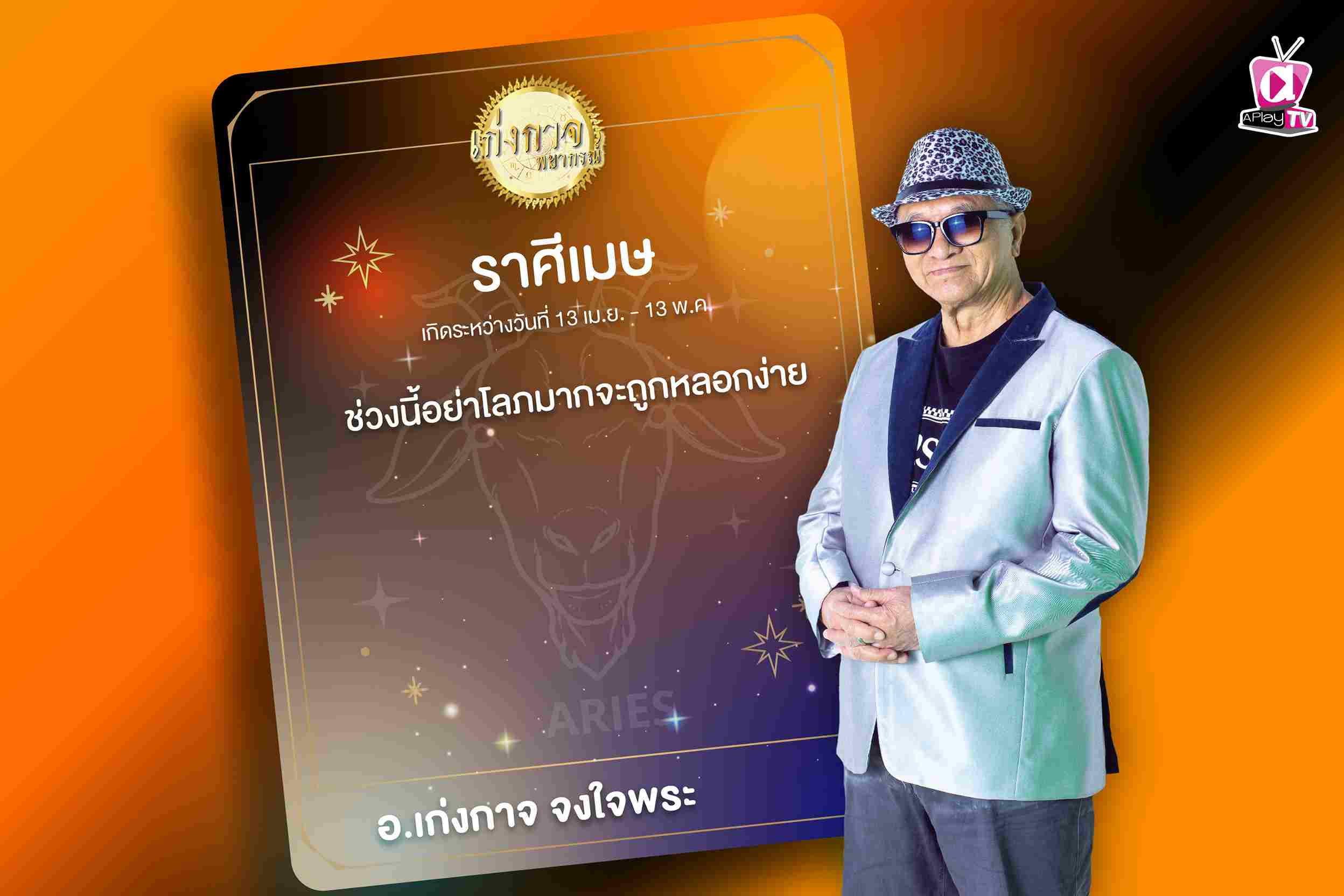 เก่งกาจพยากรณ์ 2 พฤศจิกายน 2566