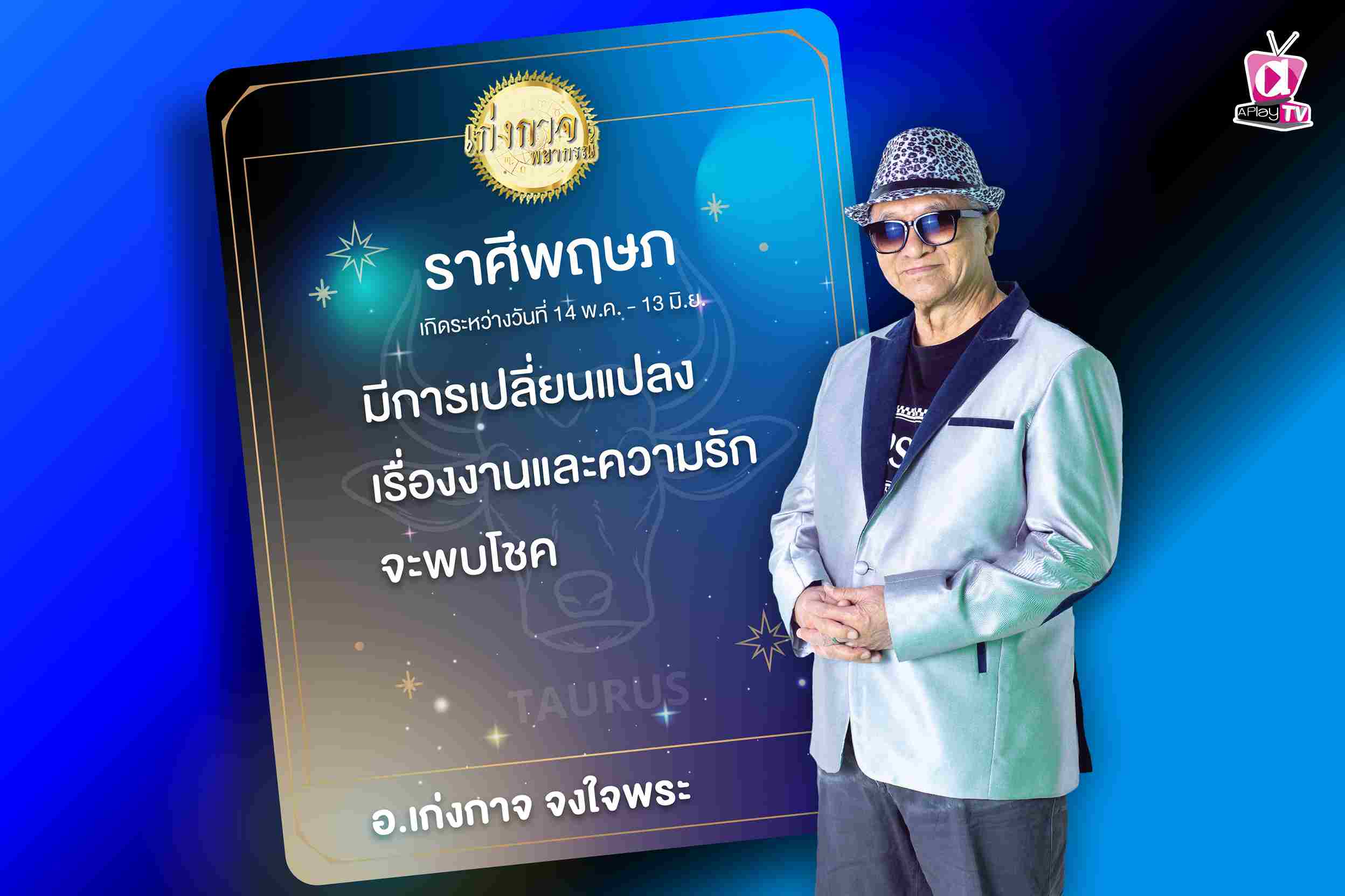 เก่งกาจพยากรณ์ 3 พฤศจิกายน 2566